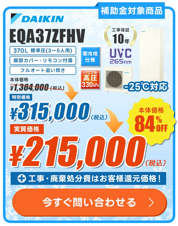 ダイキン EQA37ZFHV