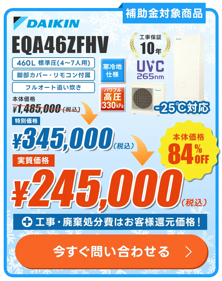 ダイキン EQA46ZFHV