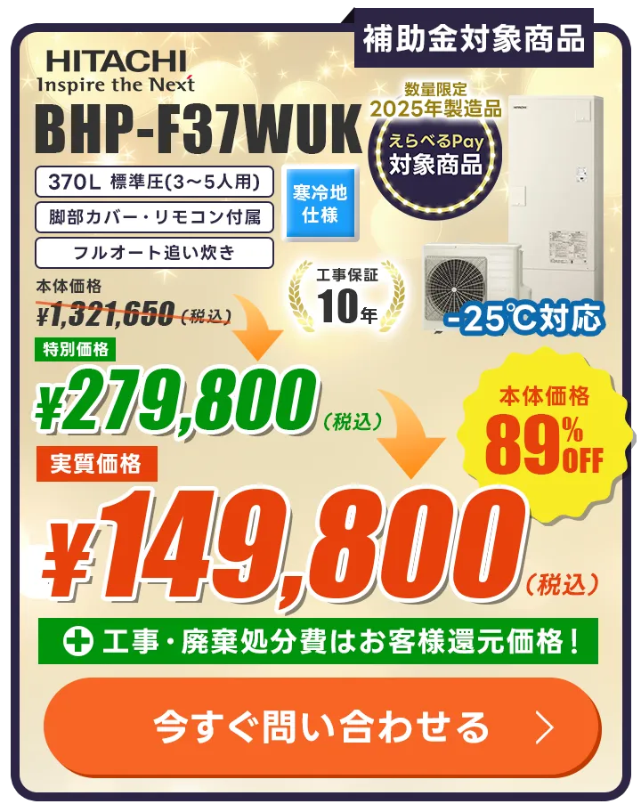 日立 BHP-F37WUK
