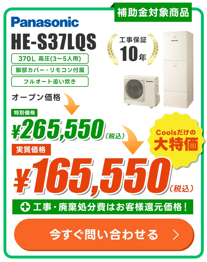 パナソニック HE-S37LQS
