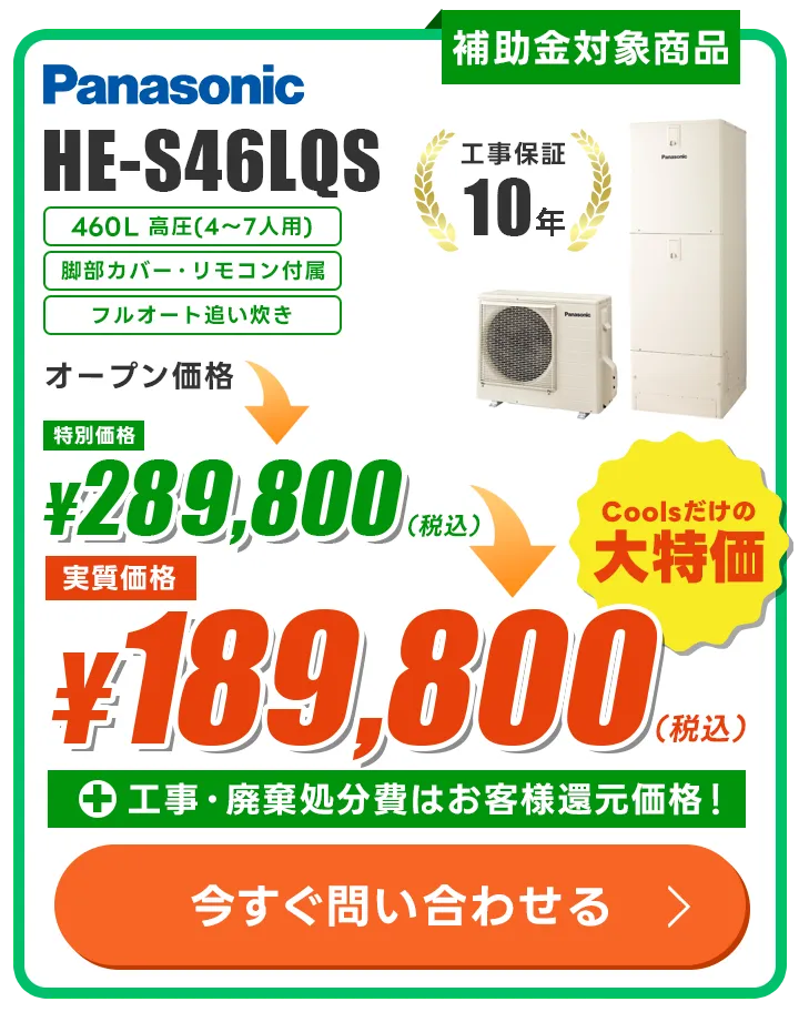 パナソニック HE-S46LQS