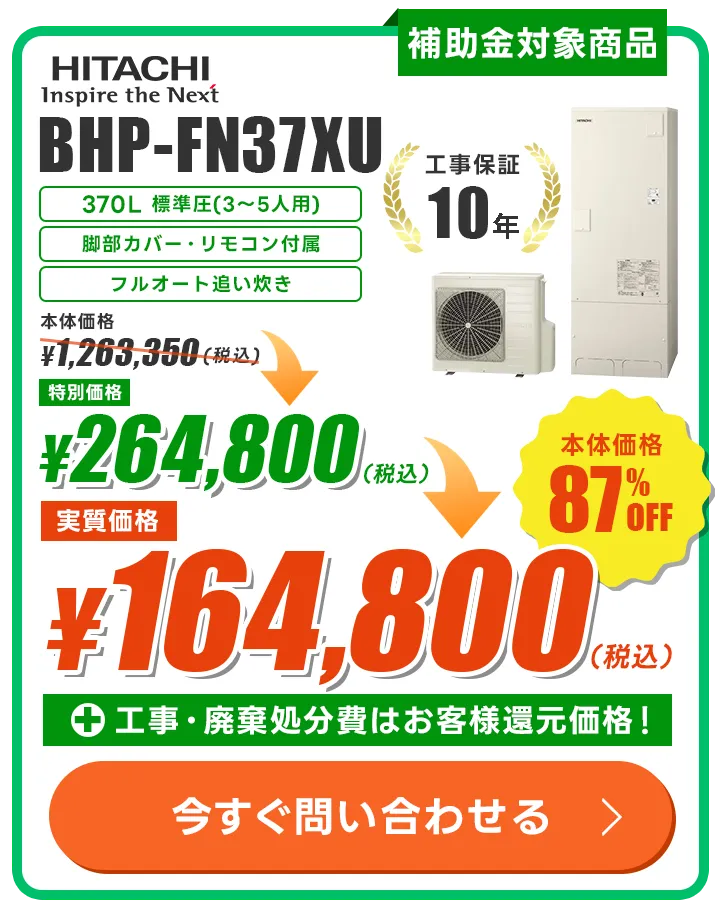 日立 BHP-FN37XU