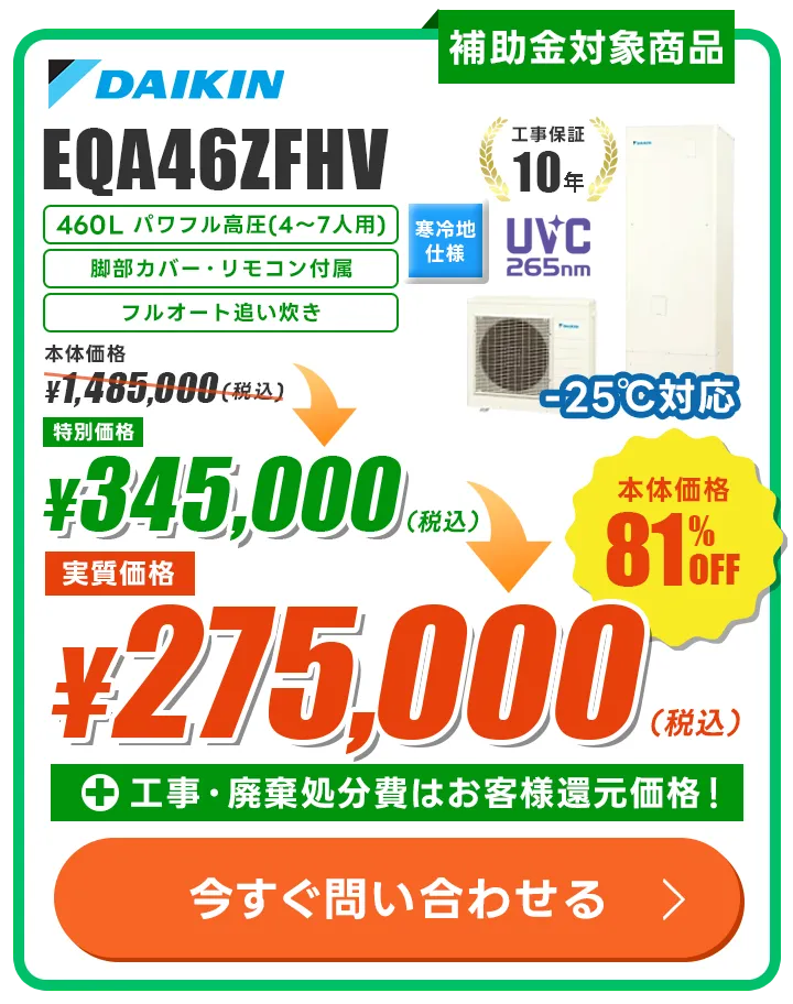 ダイキン EQA46ZFHV