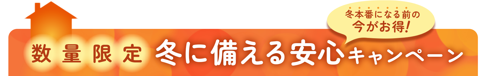 先着10名限定キャンペーン