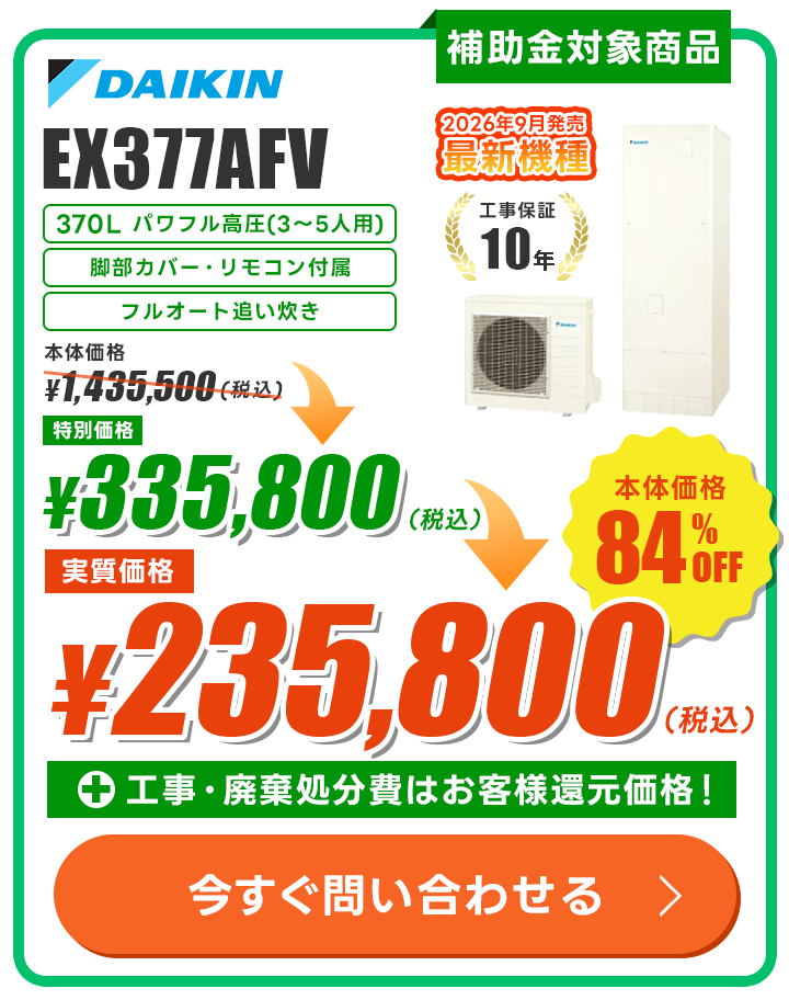 ダイキン EX377AFV